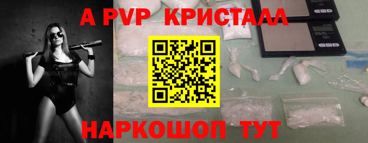 что такое   Alpha PVP кристаллы  A-PVP кристаллы  Вход с VPN  Альфа ПВП СК  Павлово 