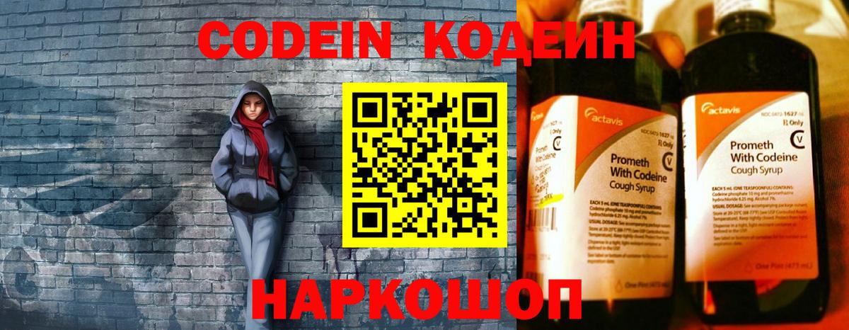 Кодеин напиток Lean (лин)  Вход с VPN  Павлово  Кодеин Purple Drank 