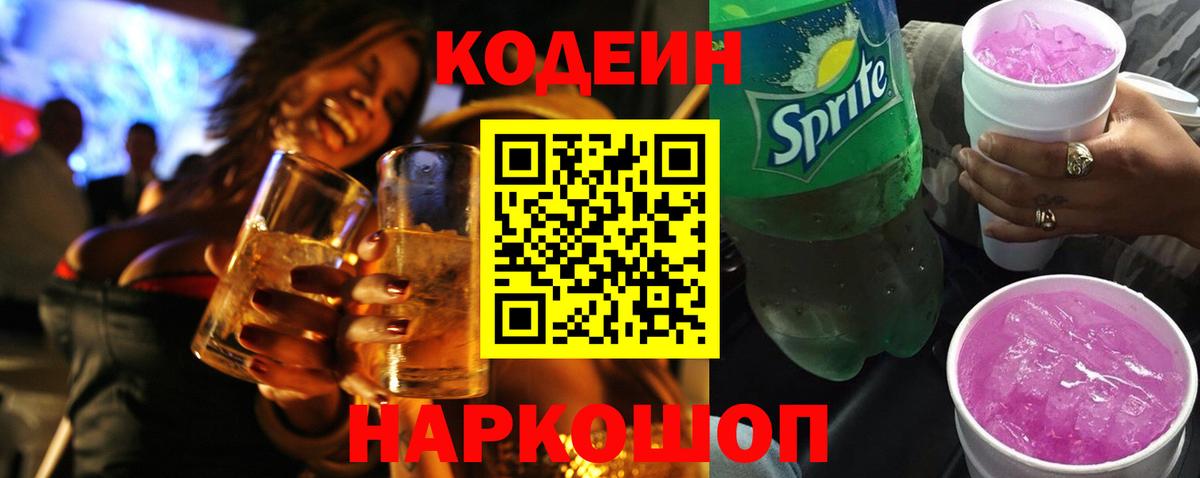 Кодеиновый сироп Lean напиток Lean (лин) Павлово