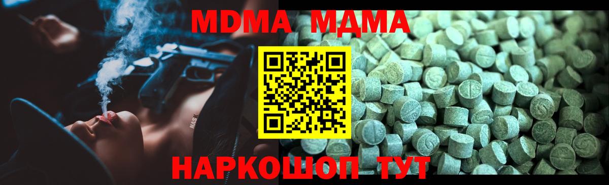 МДМА молли  Вход с VPN  Павлово 